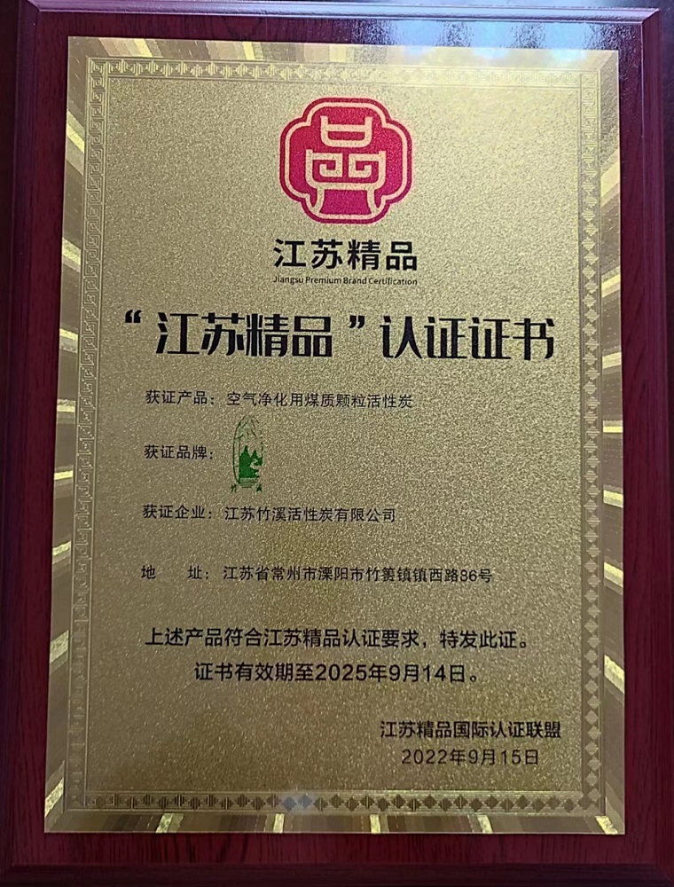 江蘇精品認證